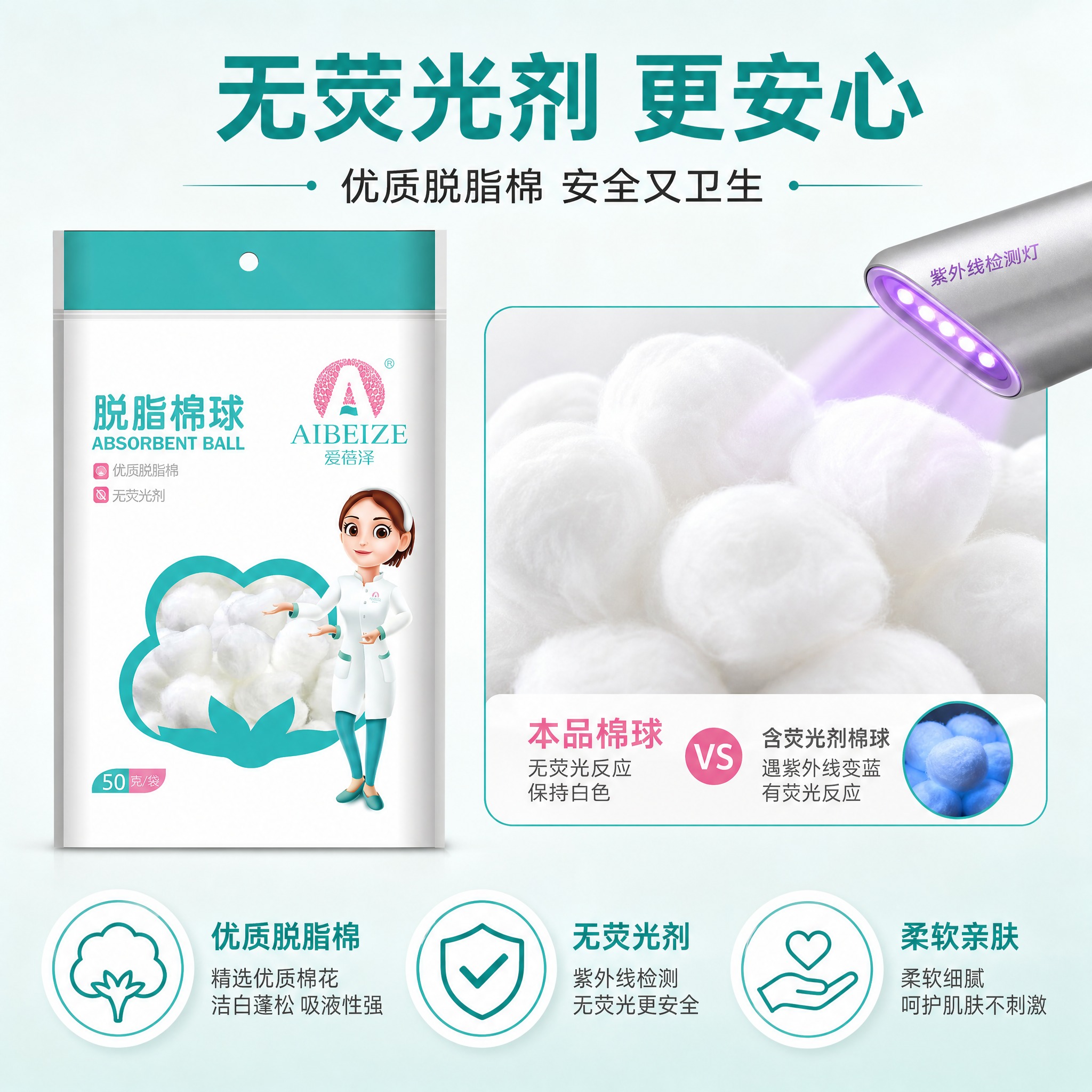 [主图-2] 核心亮点效果证明，展示脱脂棉球的优质材质和无荧光… - 图片创意预览