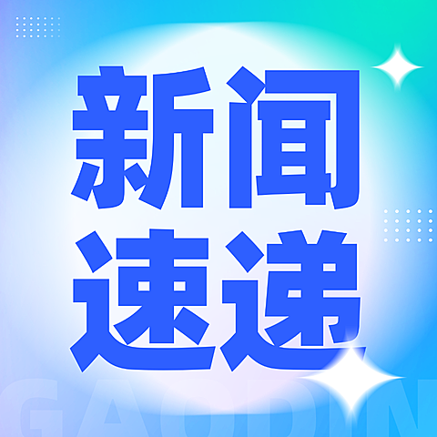 社会资讯宣传微信公众号次图