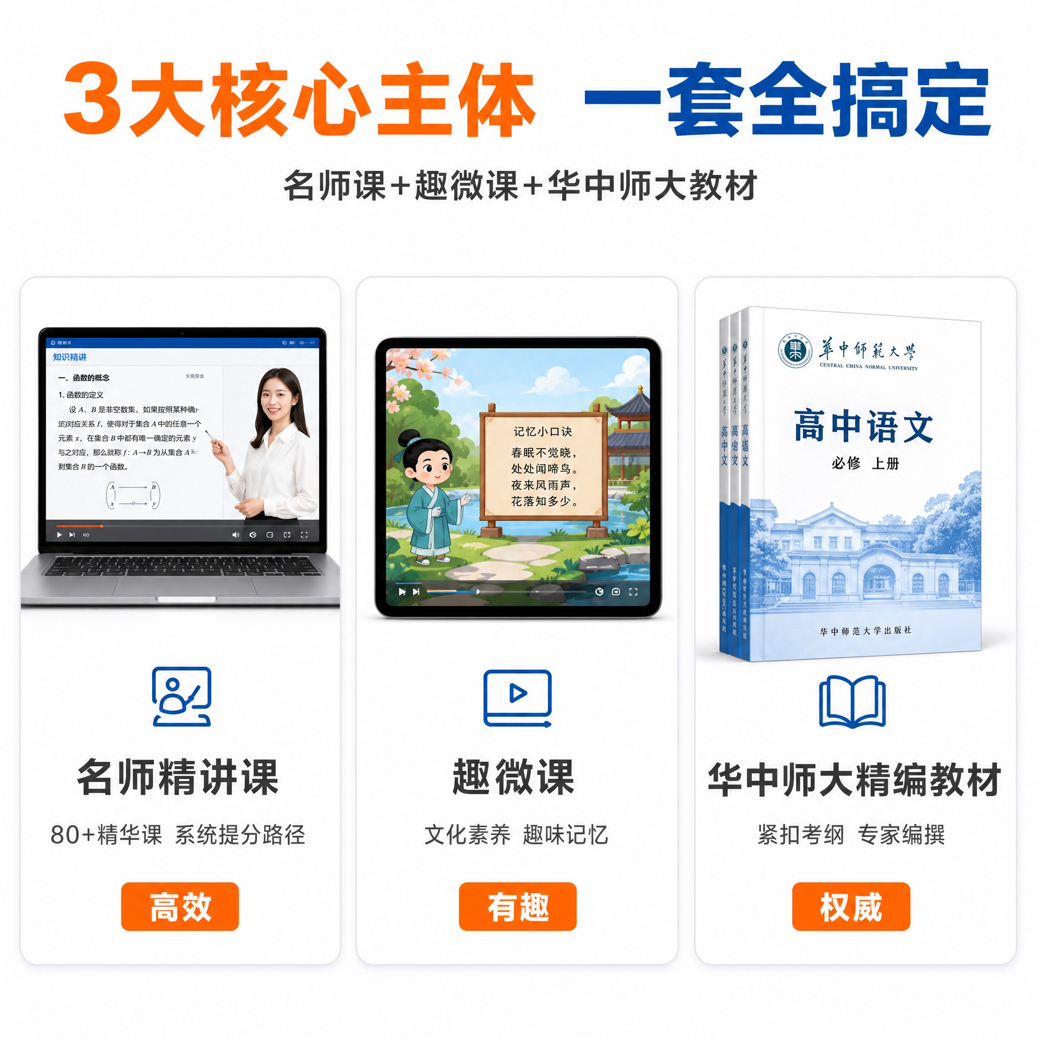 [主图-2] 主题：核心3大主体产品介绍，任务是清晰展示名师课… - 图片创意预览