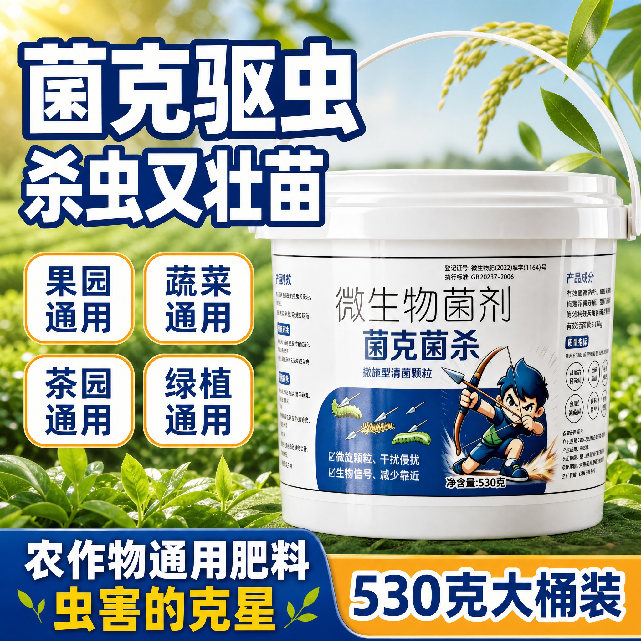 [主图-1] 首图点击率 微生物菌剂驱虫肥料 拼多多风格大字吸… - 图片创意预览