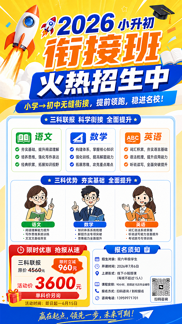 在报名须知板块的右下角添加提供的微信二维码，添加文字"扫码咨询"，保持整体排版协调自然，不遮挡原有信息，其他内容保持不变。