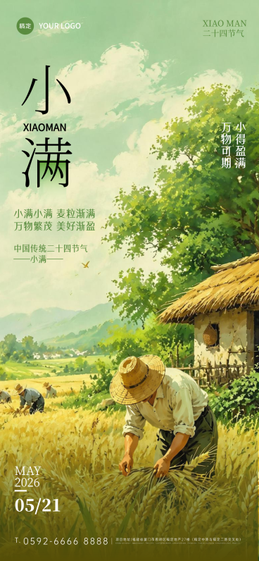 小满节气油画质感的田园插画海报预览效果