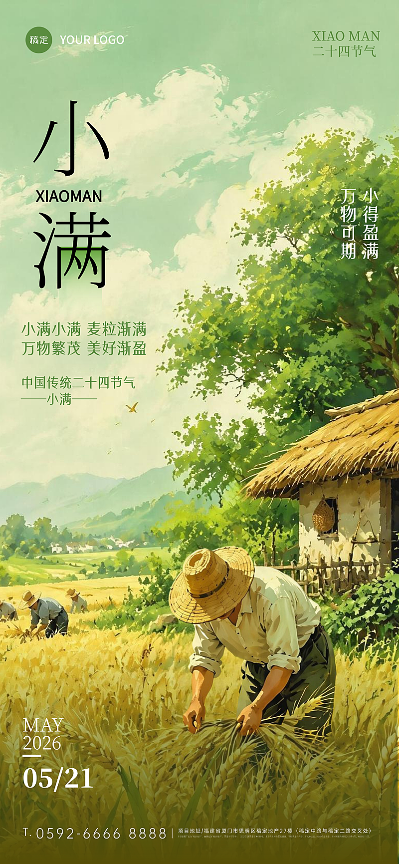 小满节气油画质感的田园插画海报