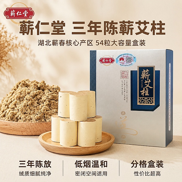 使用电商主图技能生成5张比例1:1的电商主图，适配平台为拼多多，商品为「图片1」「图片1」「图片1」，商品卖点为商品名称：蕲仁堂三年陈蕲艾柱。卖点：、核心产品卖点 （一）原料与燃烧工艺卖点 蕲春产区三年自然陈放艾叶，绒质细腻纯净 原料产自湖北蕲春核心产区，经过完整三年周期静置陈化，剔除硬梗、杂草、杂艾，仅留存蓬松细腻艾绒；无多余辅料掺混，点燃后释放柔和绵长原生草木淡香，无呛喉焦糊异味。 标准规整分段卷制，燃烧平稳、灰烬成型不散 统一规格 φ1.8cm×2.7cm 标准化压实卷制，每粒艾柱内部绒料填充密度均匀，燃烧速度平缓统一，不易中途开裂、熄火；燃烧后灰体结块完整，细碎灰烬不易散落弄脏衣物、家具，居家熏养整洁省心。 陈化低烟特质，狭小密闭空间友好 艾叶长期陈化弱化燥感，燃烧烟气清淡稀薄，不会产生刺眼浓烟，卧室、空调房、办公室、养生馆单间均可安心使用，嗅觉敏感人群、长辈也能舒适感受草本气息。 （二）盒装收纳与品质保障卖点 54 粒规整分格盒装，单人长期自用性价比高 一盒内含 54 颗独立艾柱，单人日常熏养可满足近 2 个月使用，家庭多人轮换、线下养生馆小批量试用成本更低；盒内分格卡槽固定艾柱，运输、存放不会互相挤压折断。 覆膜烫金国风硬质礼盒，双层锁鲜防潮 外层密封塑封 + 加厚银灰烫金硬纸盒双重防护，隔绝潮气、光照、空气氧化，长久锁住艾叶原生香气，避免艾绒受潮结块、风味流失；盒身挺括不变形，收纳防尘、送礼都有质感。 盒面双防伪溯源标识，原料资质可查验 盒盖配备防伪查询码、产地溯源标识，扫码可查看原料产地、生产相关信息，蕲春本土工厂出品，原料流程透明，选购更安心，规避掺杂劣质杂艾制品。 （三）通用适配与多元使用优势 通用标准短柱尺寸，适配市面全部随身灸器具 1.8cm 常规通用规格，兼容随身灸盒、足底灸筒、坐熏仪器、迷你手持灸具，放置稳固不滚落，家用自助熏养、门店标准化操作双向适配。 熏养 + 室内天然香氛双用法，无人工化学添加 既可针对肩颈、腰背、膝盖、足底、腰腹等体表区域温和熏烤放松；也可低温慢燃充当室内天然香薰，中和室内油烟、梅雨季闷潮异味，不含人工香精、工业助燃剂。 四季均衡温润体感，适配全年龄段成人日常休闲 燃烧释放温热体感平缓柔和，无燥热灼肤感，秋冬微凉时节、夏季空调低温环境都适配；上班族、久站从业者、中老年、草本养生爱好者均可作为日常居家休闲用品。 （四）合规温和体感描述（无任何医疗、功效暗示） 久坐伏案后熏燃：舒缓长期固定姿势带来的躯体肌肤紧绷拘束，释放日间办公疲惫； 空调阴凉环境使用：柔和温热舒缓低温带来的体表发紧、沉闷触感； 室内香氛场景：艾草清香柔和改善室内空气气味，打造静谧松弛居家环境； 睡前轻熏放松：清淡草木香平复繁杂思绪，烘托舒缓安稳的睡前休憩氛围。，风格为电商主图套图