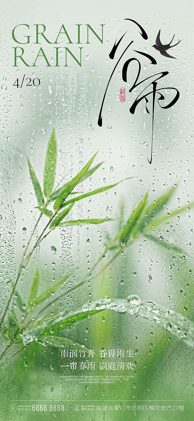 绿色摄影照片二十四节气谷雨雨水实景全屏竖版海报