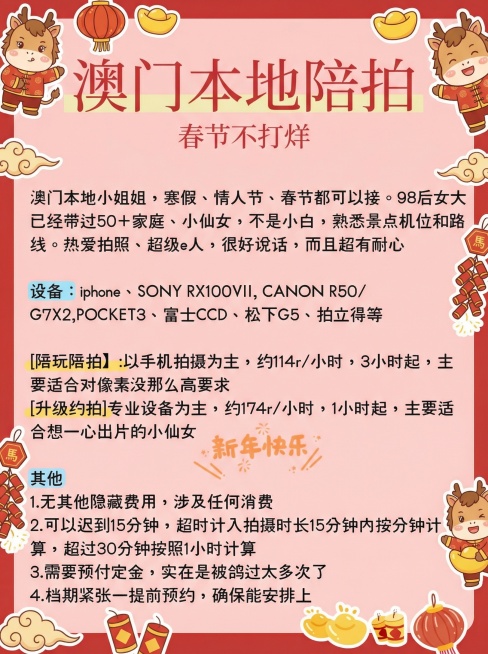 将背景改为浅红色，添加马年春节卡通贴纸边框，保留原有所有文案内容预览效果