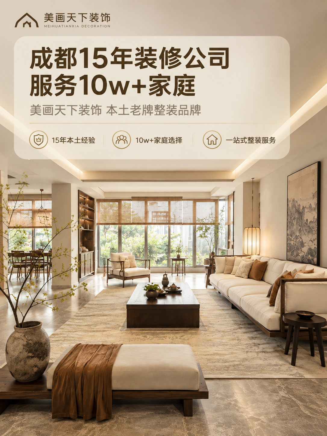 [主图-1] 服务主题与场景吸睛首图。主题：成都15年装修公司… - 图片创意预览