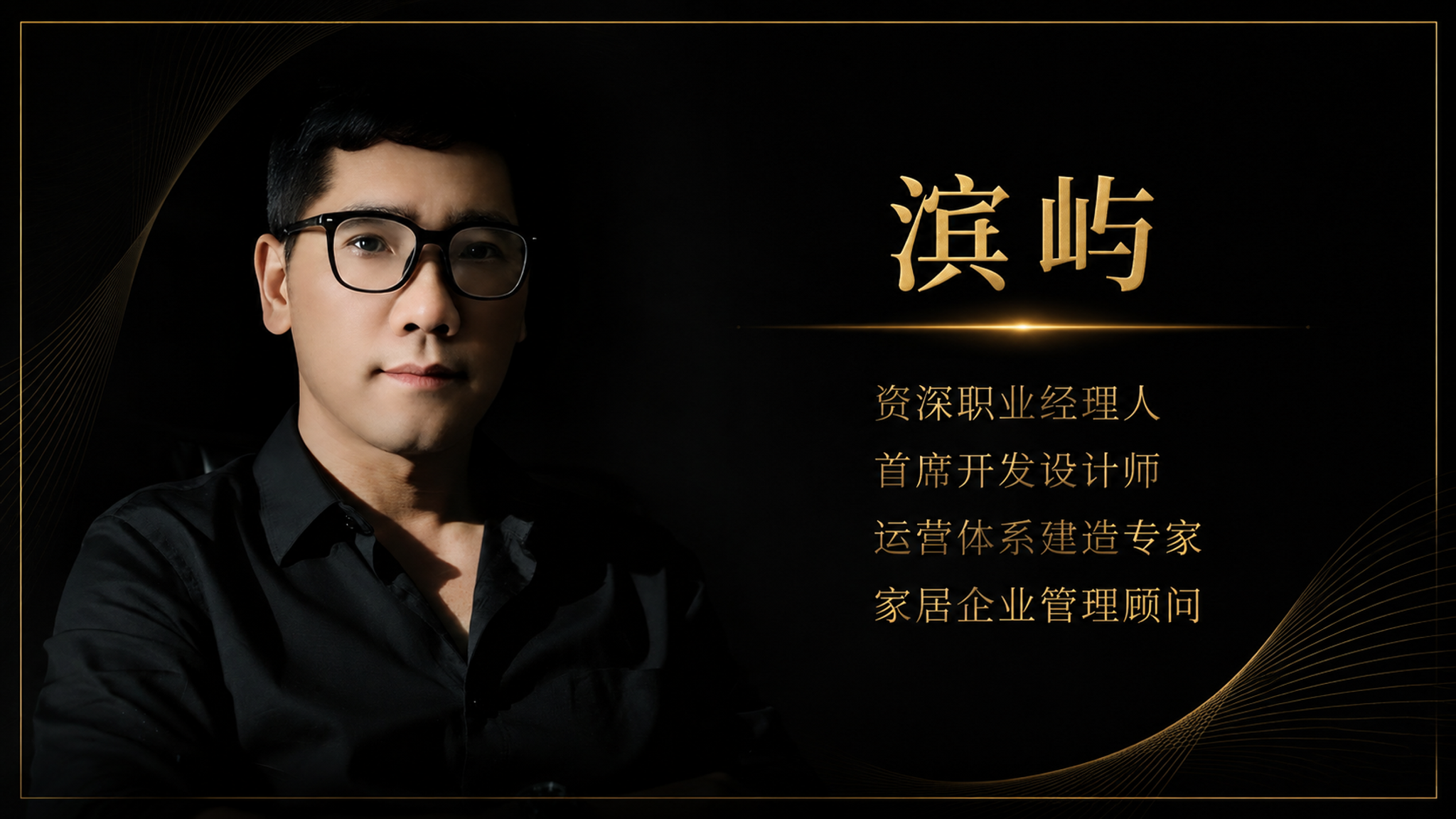 基于参考图中的男士人像，设计一张高端商务名片，版面整体色调为纯… - 图片创意预览