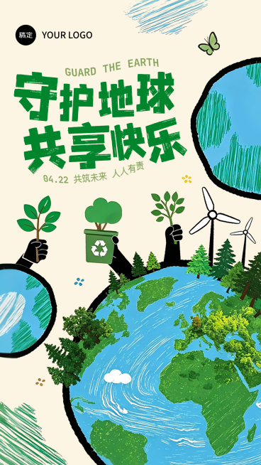 世界地球日公益环保插画风竖版海报预览效果