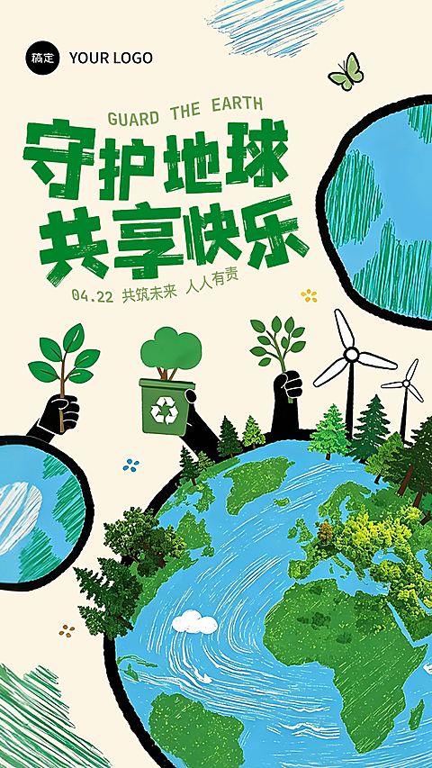 世界地球日公益环保插画风竖版海报