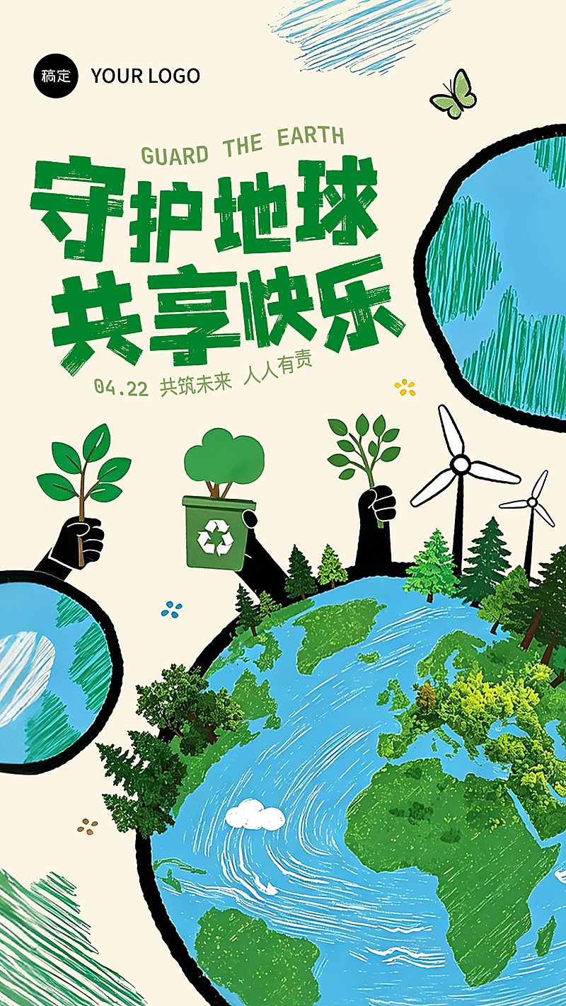 世界地球日公益环保插画风竖版海报