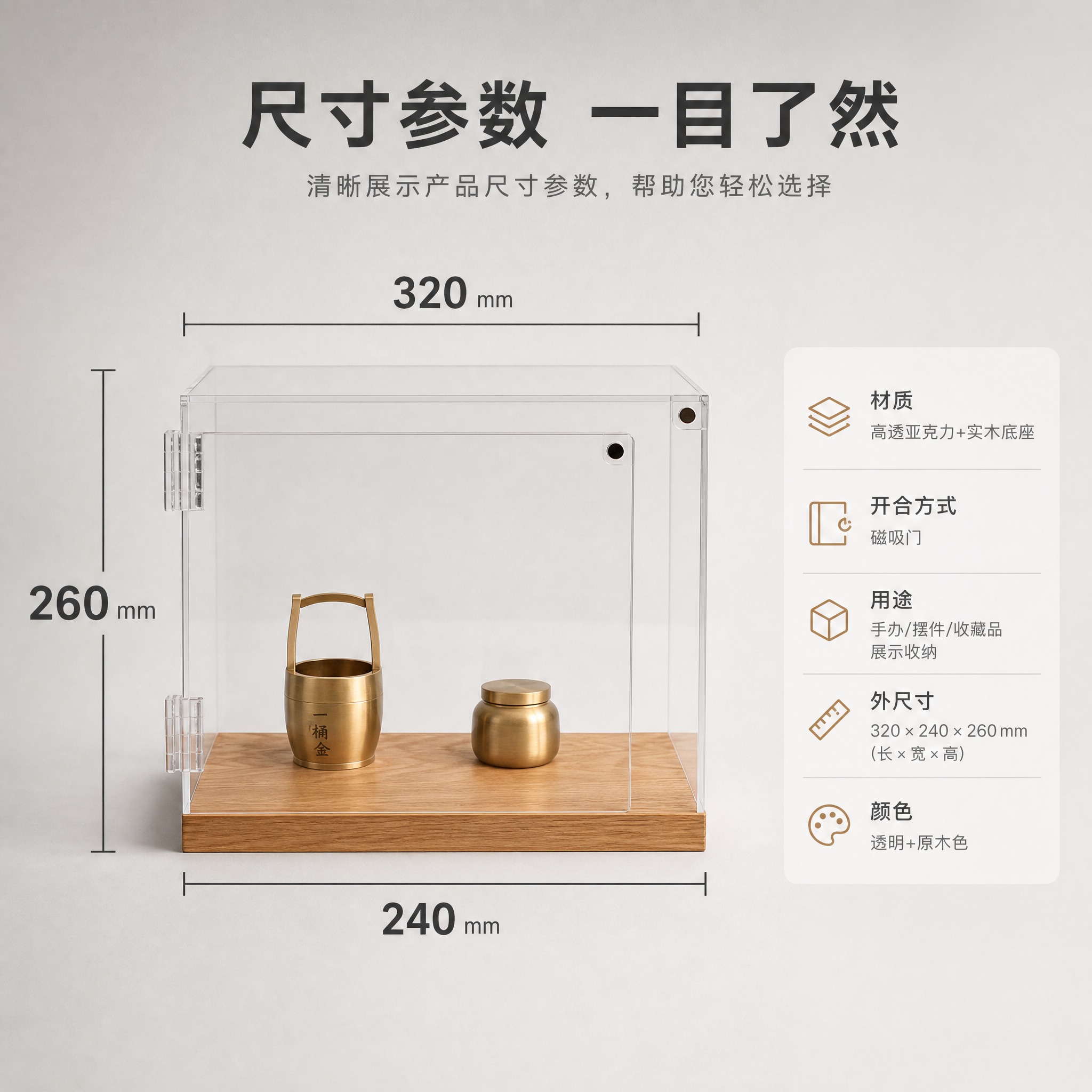 [主图-5] 透明亚克力展示盒规格尺寸图，清晰展示产品尺寸参数… - 图片创意预览
