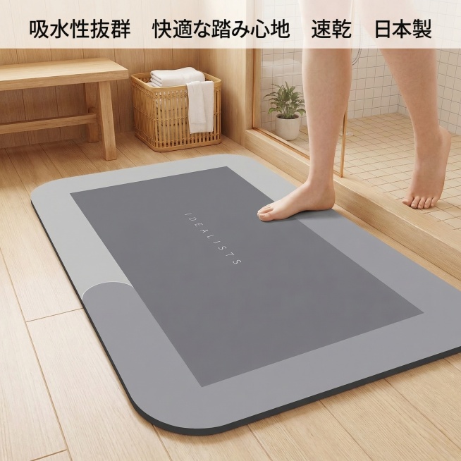 将背景更换为符合日本用户喜好的简约日式浴室风格，保留地垫产品的大小、颜色完全不变，保留图中的人物脚部，不出现价格，所有文字使用日语，画面清新简约，符合日系电商主图审美预览效果