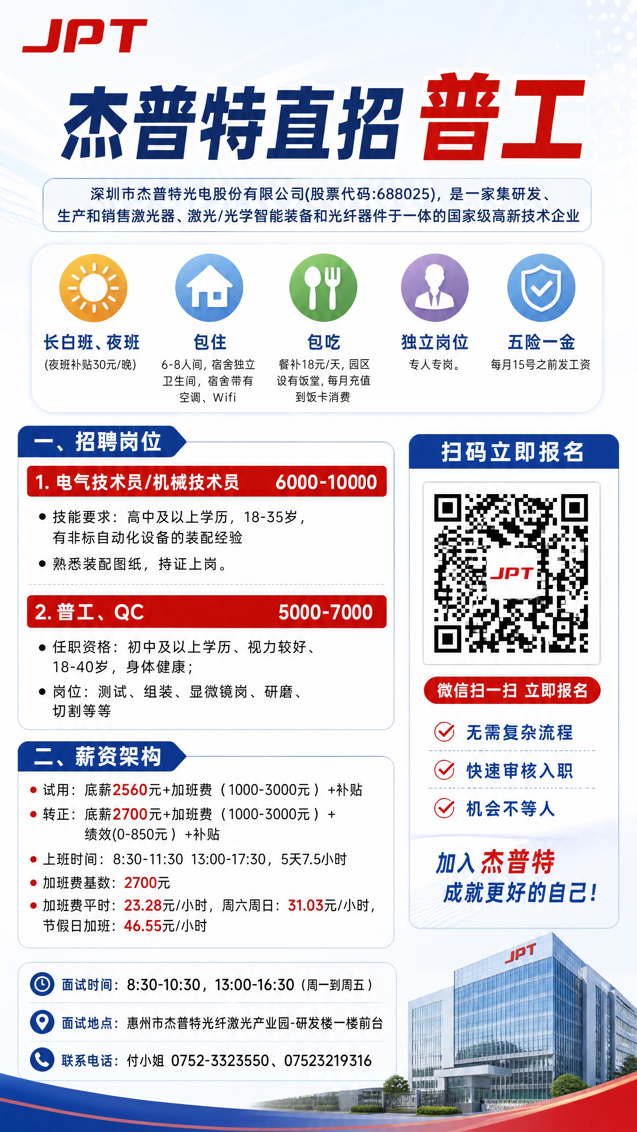生成一张杰普特直招普工招聘海报，竖版9:16比例，蓝红商务风格… - 图片创意预览