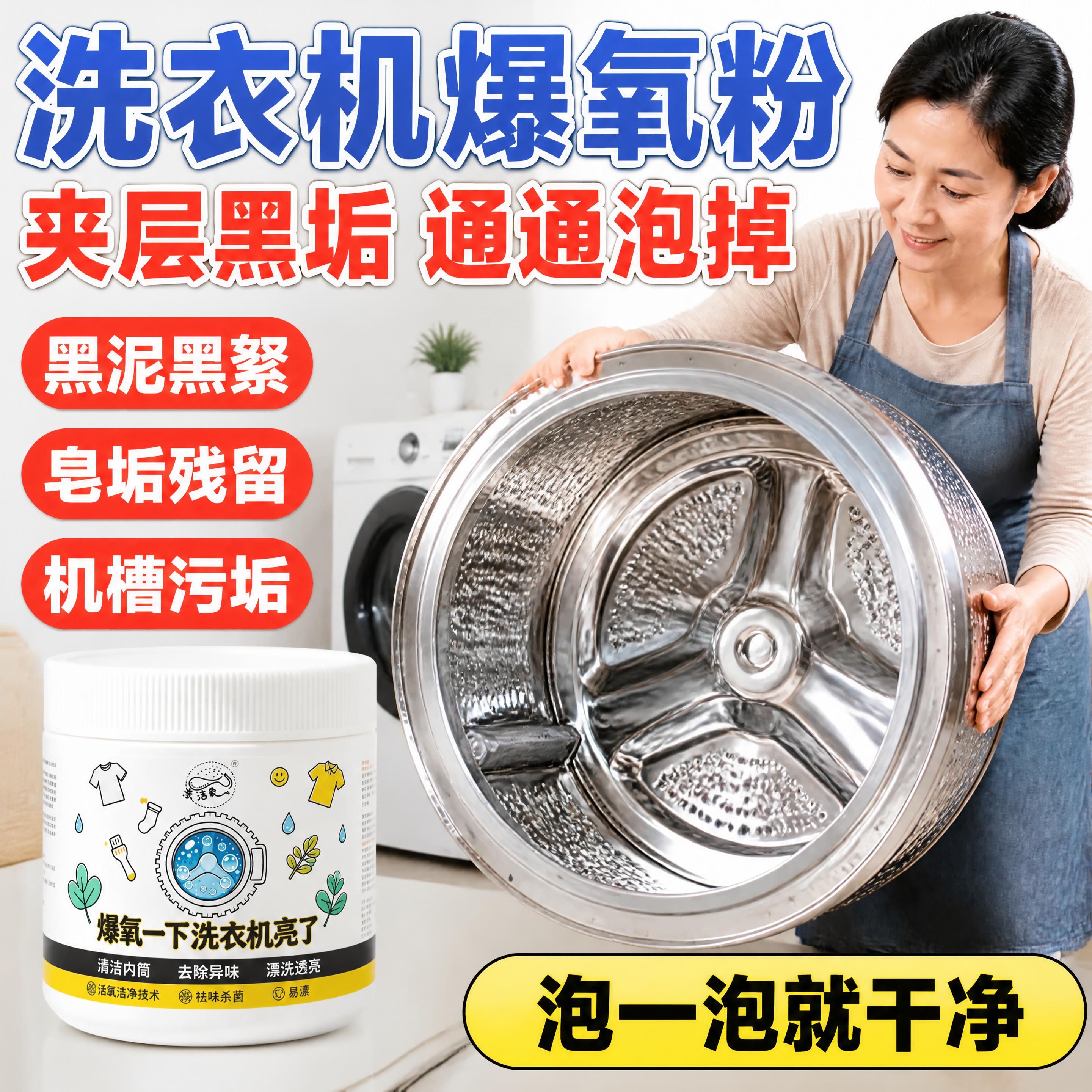 拼多多电商主图，1:1正方形，洗衣机爆氧粉产品主图，全是痛点大… - 图片创意预览