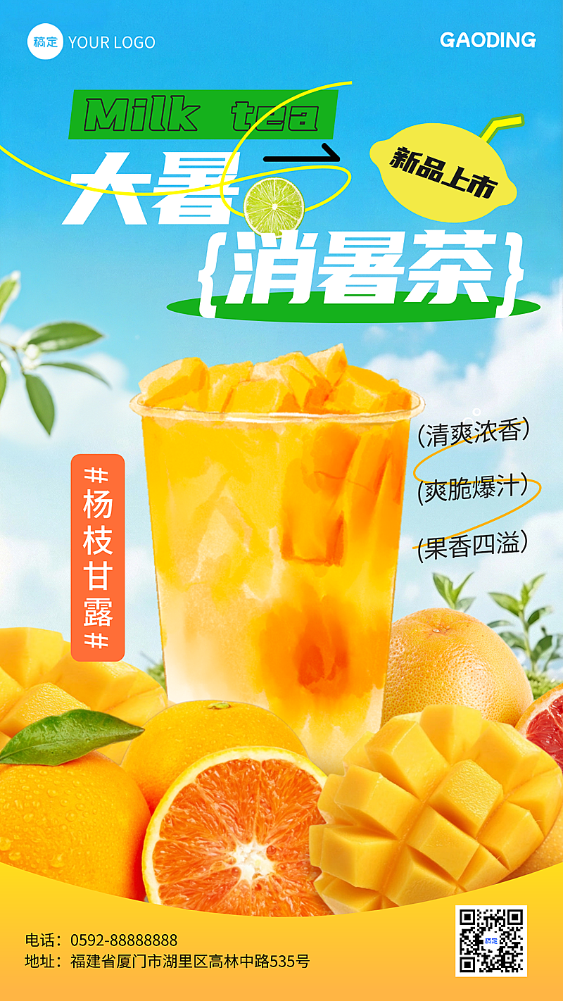 大暑消暑茶奶茶新品冰饮水果茶海报