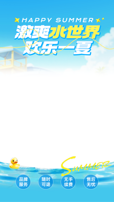 夏季出行旅游水世界乐园电商直播间贴片AIGC预览效果