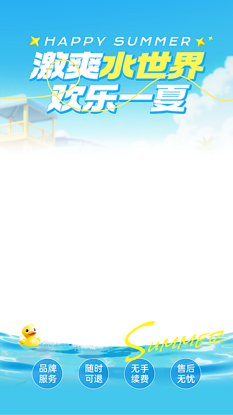 夏季出行旅游水世界乐园电商直播间贴片AIGC