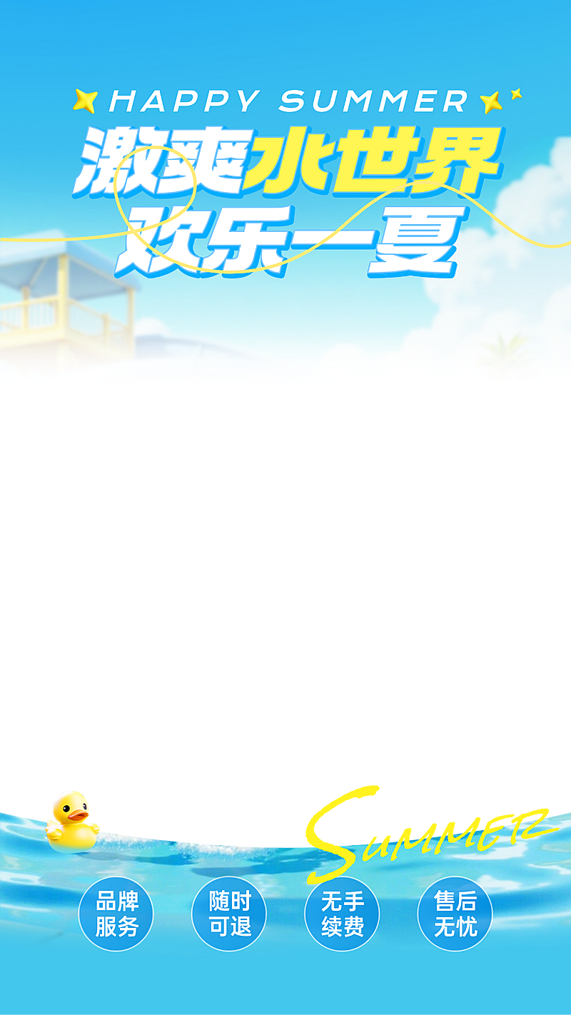夏季出行旅游水世界乐园电商直播间贴片AIGC