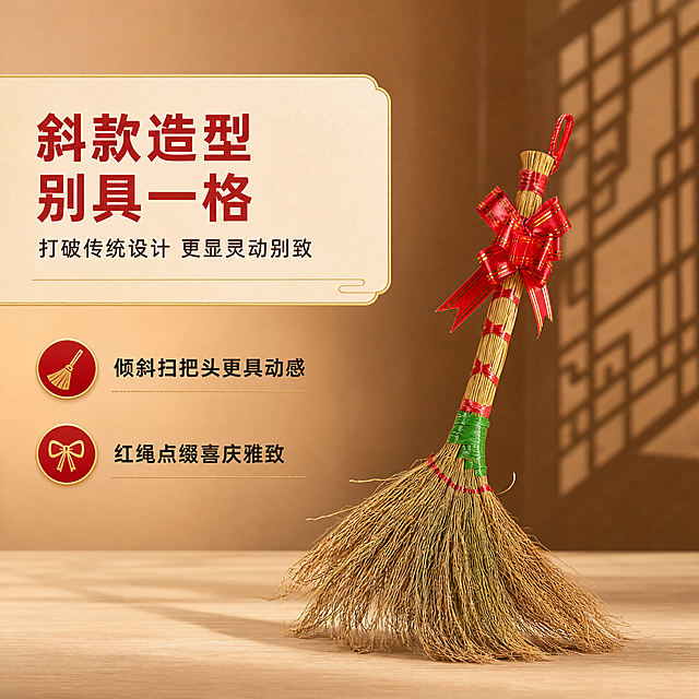 [商品] 使用【图1】小扫把斜款捆红绳挂件；保留斜款扫把头独特造型、红绳蝴蝶结、绿色捆扎带、草本秸秆材质、整体比例；商品处理：保留原貌，突出斜款造型特点。
[画面] 目标：展示斜款造型设计特点。构图：左文右图，右侧产品斜向摆放展示倾斜扫把头造型，左侧放设计理念文案。主体占画面50%。景别：中景。前中后景：前景浅木色台面，中景斜放的扫把挂件，后景暖棕色渐变背景配中式窗格投影。
[视觉] 套系策略：风格=中式喜庆商业摄影；标题字=阿里巴巴普惠体粗体；正文字=阿里巴巴普惠体常规；主色=中国红+暖木棕；背景延展=基于暖木棕做深浅层级、同色渐变和窗格光影质感；强调色=金色，仅用于小面积图标、引线和装饰线条；标题色=中国红；正文色=深棕灰；组件=圆角浅木色信息卡、细金线装饰、中式窗格元素；光影=右侧暖侧光，突出斜款造型轮廓。
[文字] 左侧主标题"斜款造型 别具一格"，副标题"打破传统设计 更显灵动别致"。下方2个设计亮点：倾斜扫把头更具动感、红绳点缀喜庆雅致。文字横向排版。
[规格] 图片比例1:1，4K，负向提示：避免变形、错字、文字过小、冷蓝背景、产品颜色改变、结构失真、极限词、环保天然原生态词汇、小标致图案、淘宝平台违禁词。