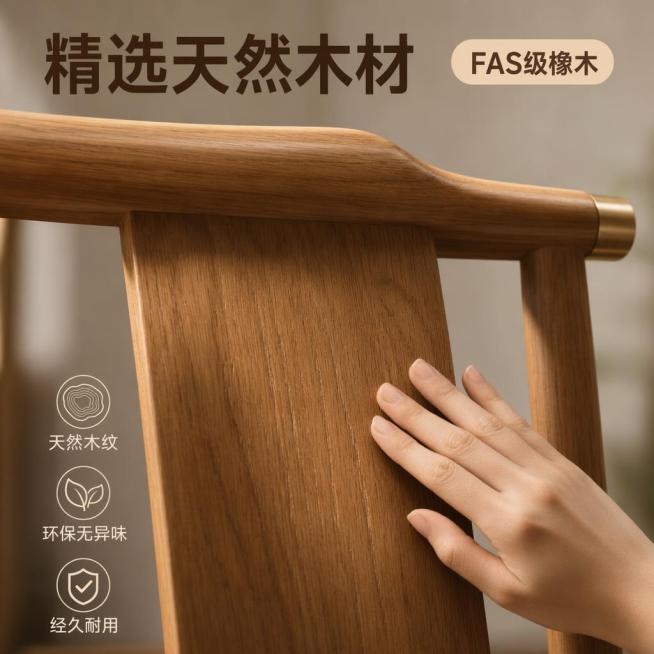 [主图-3] 材质细节展示精选木材的天然质感。
[氛围风格] 特写突出材质，自然真实，高级质感；
[画质] 商业摄影质感，光线柔和通透，纹理清晰，细节真实。
[元素] 全屏放大展示官帽椅实木框架的天然预览效果