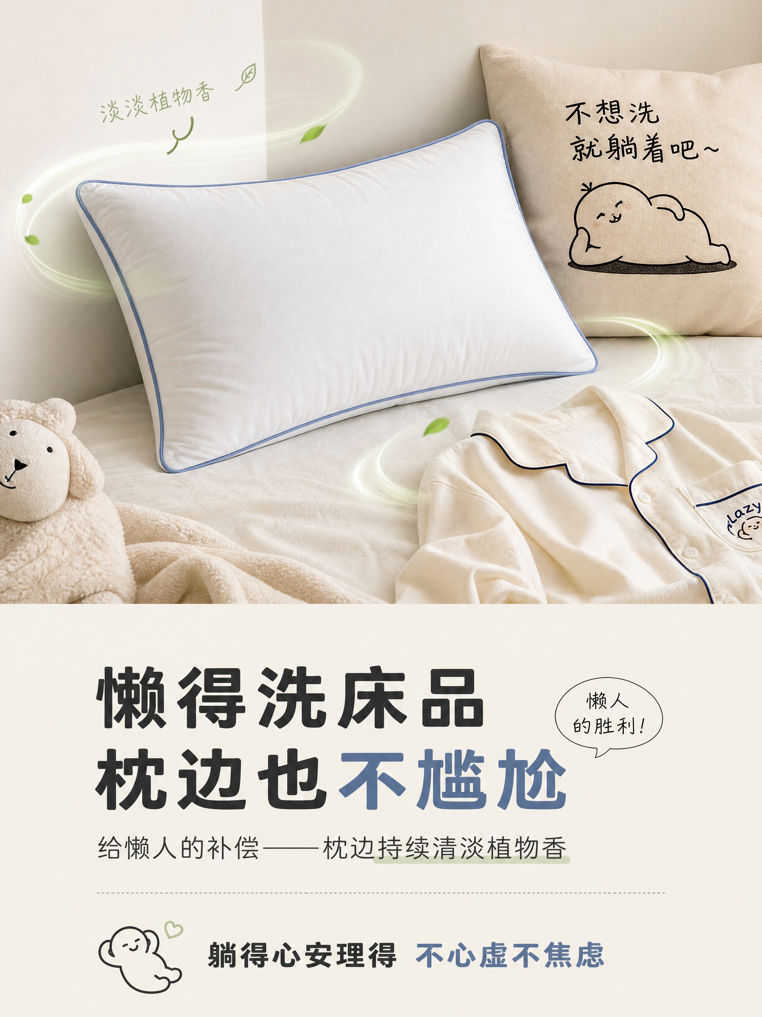 家纺详情页人群场景图，上图下文布局。上方60%：一个蓝边白色高… - 图片创意预览