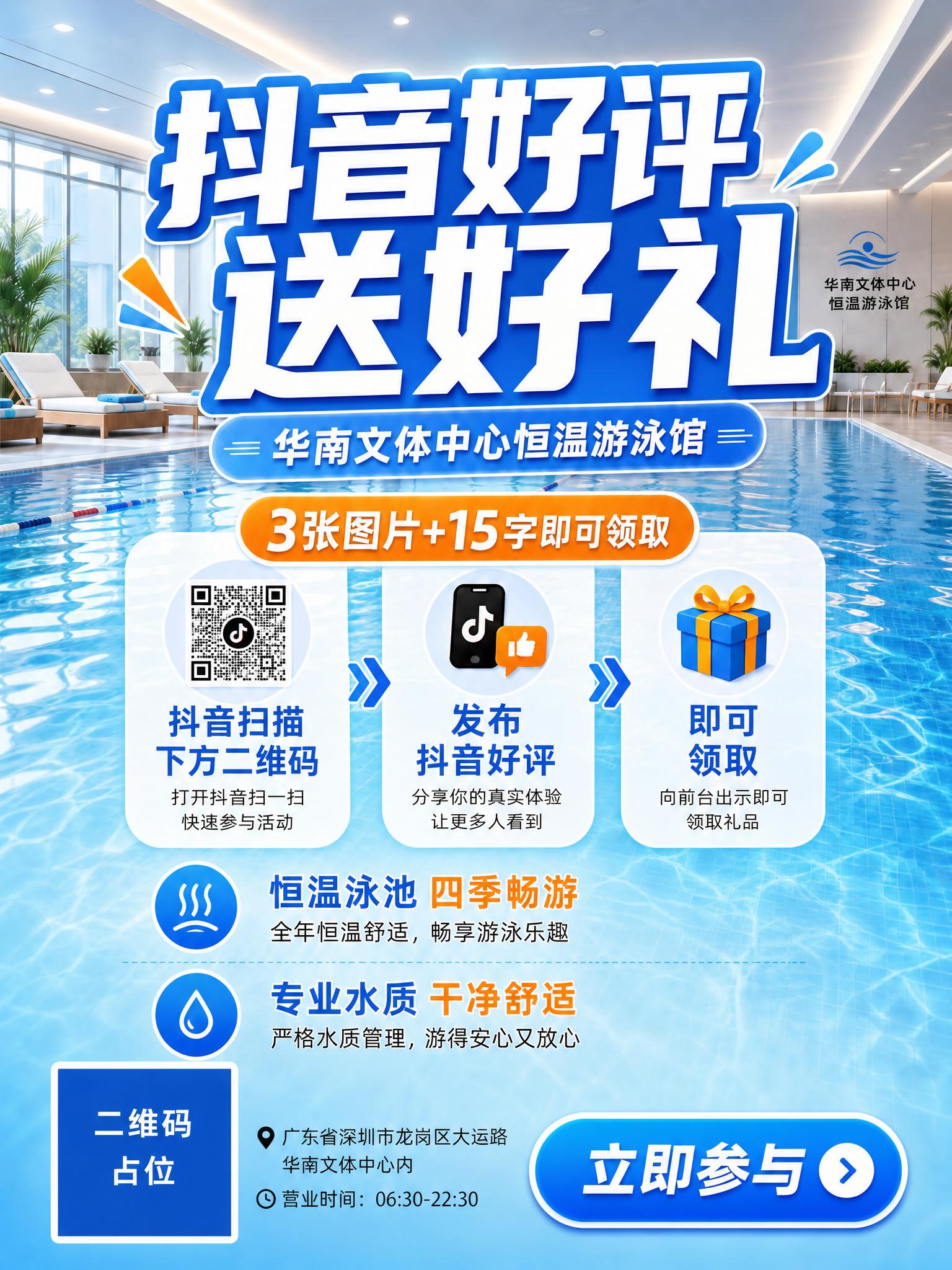 基于这张游泳馆抖音好评台卡海报进行修改，保持整体蓝色游泳馆背景… - 图片创意预览