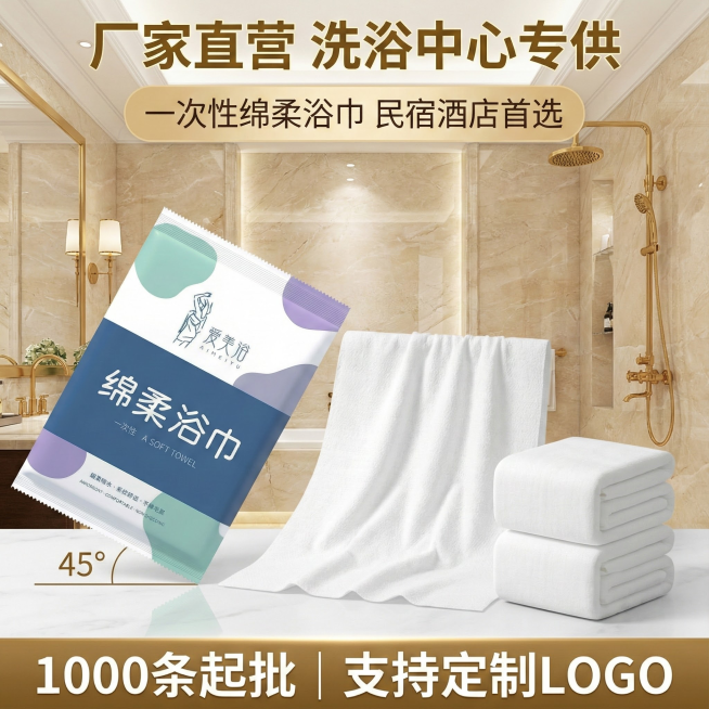做5张拼多多主图要求背景在洗浴中心产品旁边放点散装一次性浴巾厂家直营酒店民宿首选预览效果