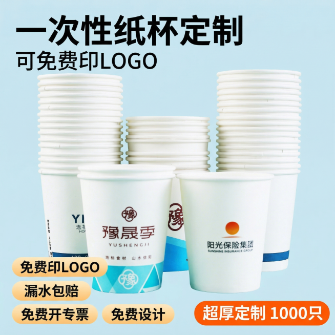 一次性定制纸杯首图，爆款热卖疯抢促销氛围，产品外观和原图保持一致，多摞定制纸杯居中展示，主体占比约60%，浅蓝简约干净背景，明亮通透光影。主标题“一次性纸杯定制”超大加粗黑色无衬线字体位于画面左上角，预览效果