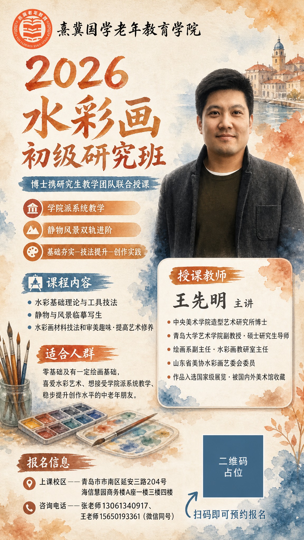 一张竖版9:16水彩画课程招生海报，手绘水彩艺术风格，暖米色背… - 图片创意预览