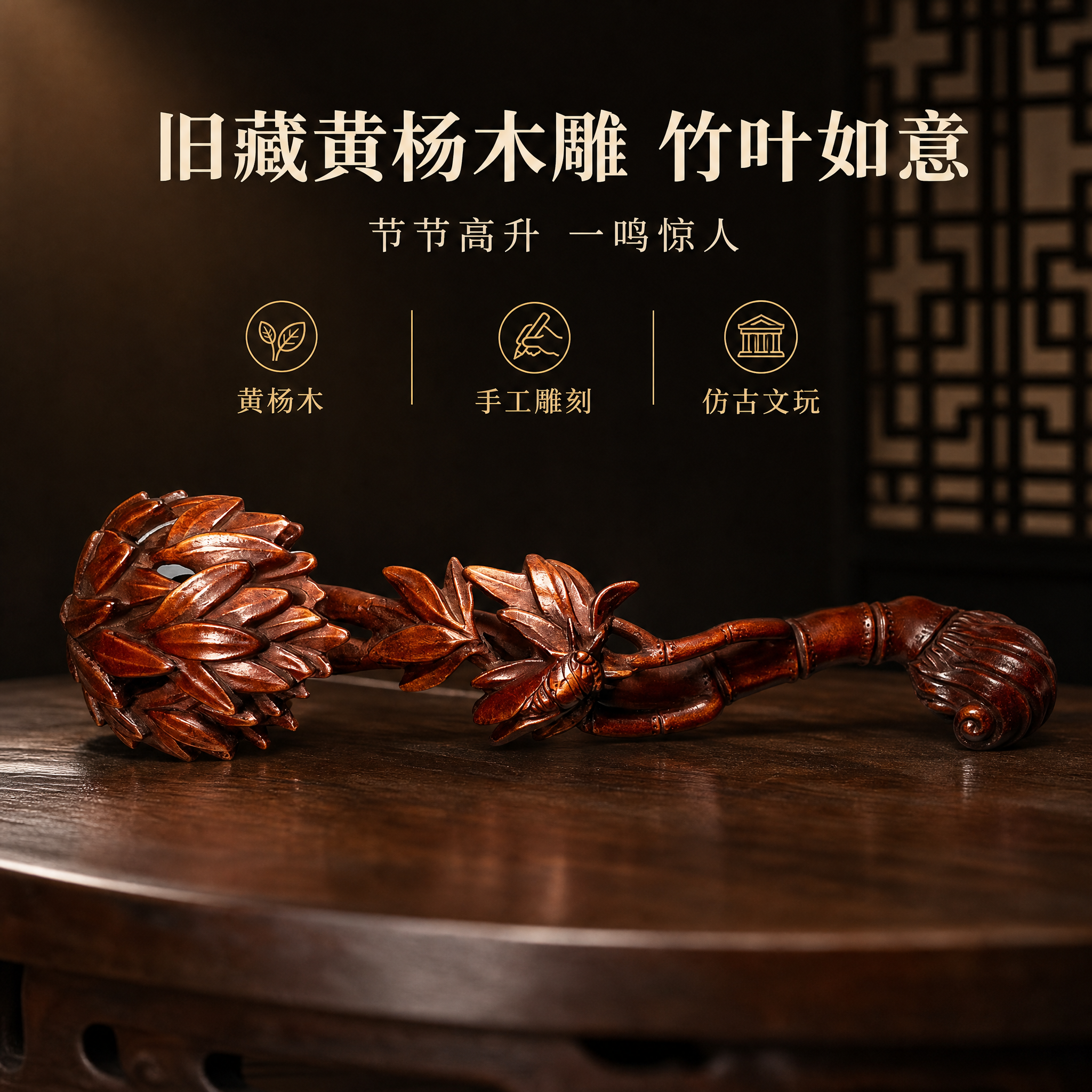 【拼多多主图1 正面主图】1:1 方形电商主图，新中式深色静物… - 图片创意预览
