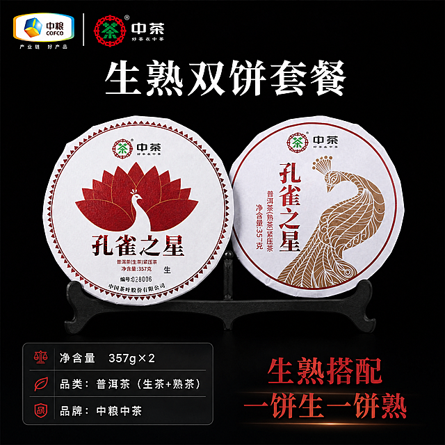 [主图-5] 套餐规格展示，高档风格促进转化。氛围风格：简约高档，信息清晰高级。画质：高清商业摄影，干净通透。元素：双饼放置在黑色简约铁艺展示架上（符合要求仅展示架子无礼盒），保持产品外观和原图一致，左上角放置中粮和中茶双logo，背景用哑光黑色，整体简约大气。光影：均匀柔光，产品和文字都清晰有质感，无生硬阴影。配色：黑底搭配红色重点文字，高级对比。视角构图：中心主体，底部信息区，稳定大气。文字版式：顶部主标题「生熟双饼套餐」，白色大字；下方磨砂半透黑信息框，清晰排版规格参数：净含量 357g×2，品类：普洱茶（生茶+熟茶），品牌：中粮中茶；右下角核心卖点「生熟搭配 一饼生一饼熟」，红色加粗烫金字体，清晰突出。所有信息简约排版，不拥挤，文字清晰可读。比例分辨率：1:1比例，4K分辨率。负向提示词：禁止出现非遗、礼盒，变形，文字拥挤，信息错误，杂乱背景，廉价感。