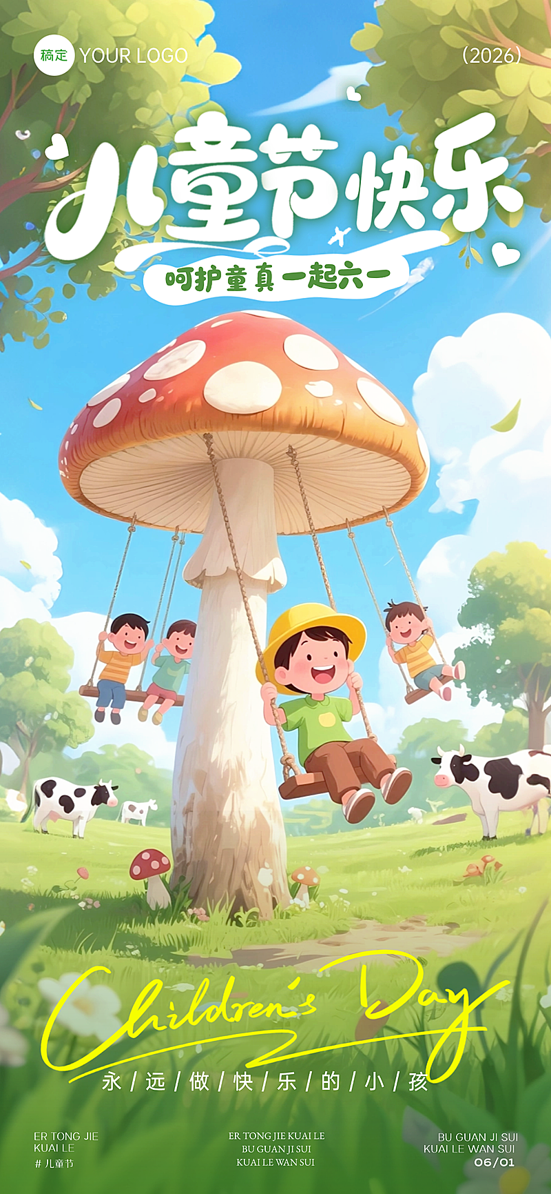 六一儿童节节日祝福童趣风通用全屏竖版海报
