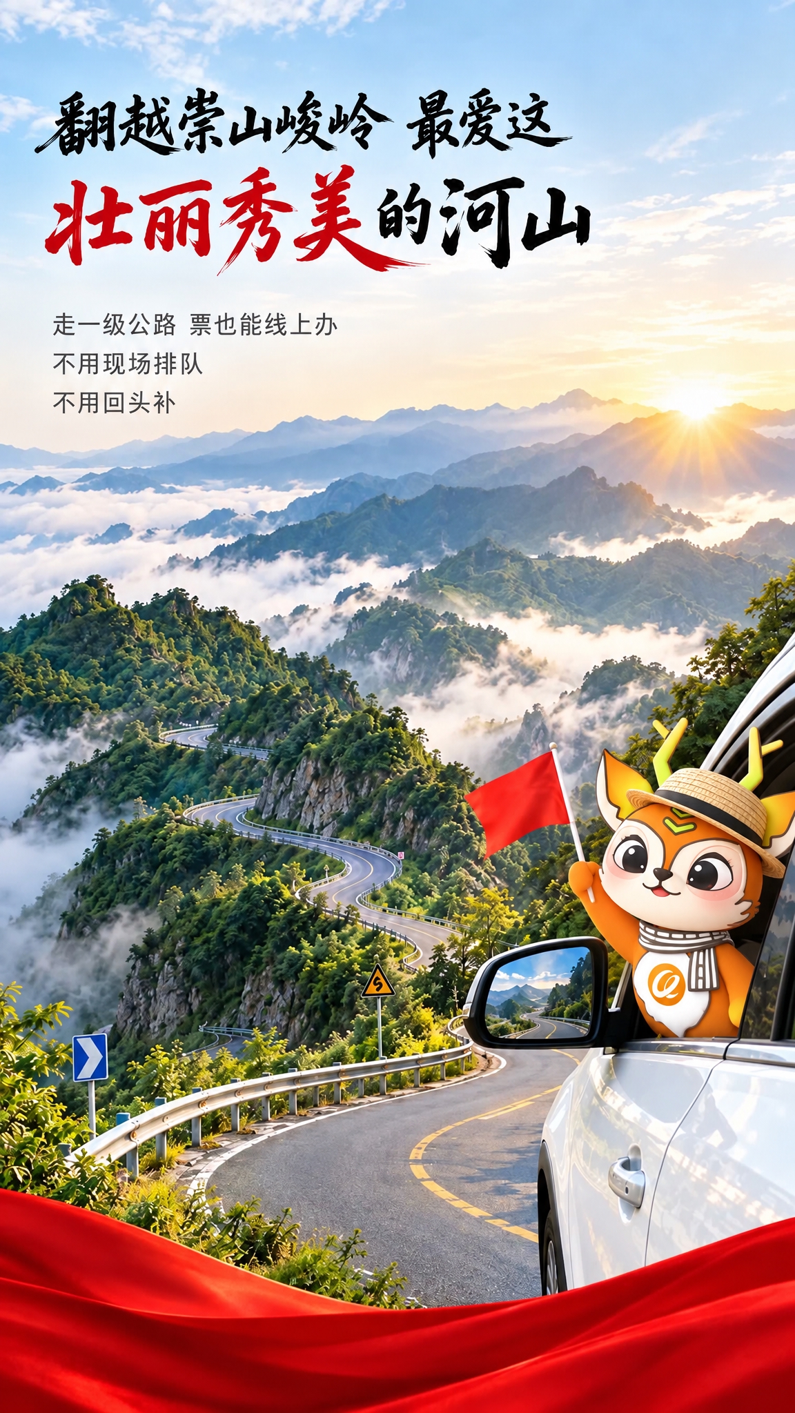 将这张山间公路海报中的白色卡通小人替换为橘色小鹿IP形象（参考… - 图片创意预览