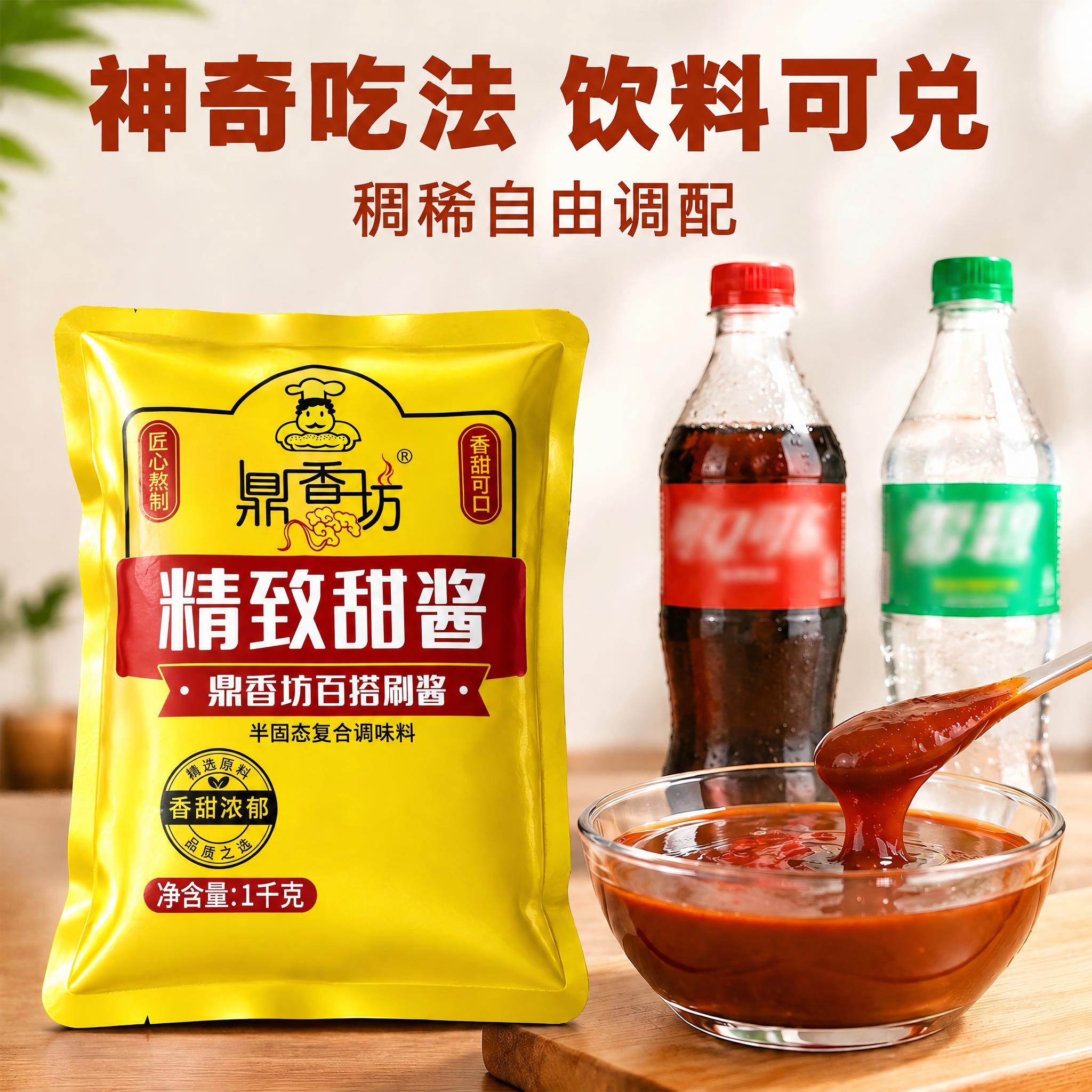 将图中的银色铝箔袋替换为图10中的黄色鼎香坊精致甜酱包装袋，保… - 图片创意预览