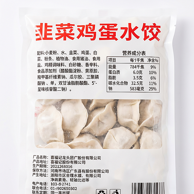 生成喜福记韭菜鸡蛋水饺产品背面附图，清晰展示配料信息和营养成分表，背景干净，文字清晰可辨，适合电商展示