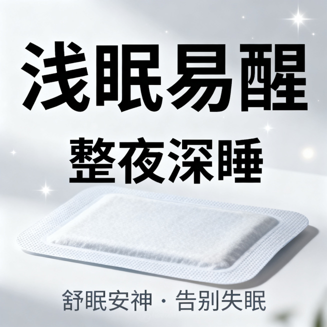 [主图 4] 舒眠贴产品通用主图，适配所有背景。[氛围风格] 简约干净，高级通用电商风。[画质] 商业摄影质感，光线柔和通透，产品清晰真实，画面干净高级。[元素] 舒眠贴产品居中放置，纯净浅灰白色渐变预览效果