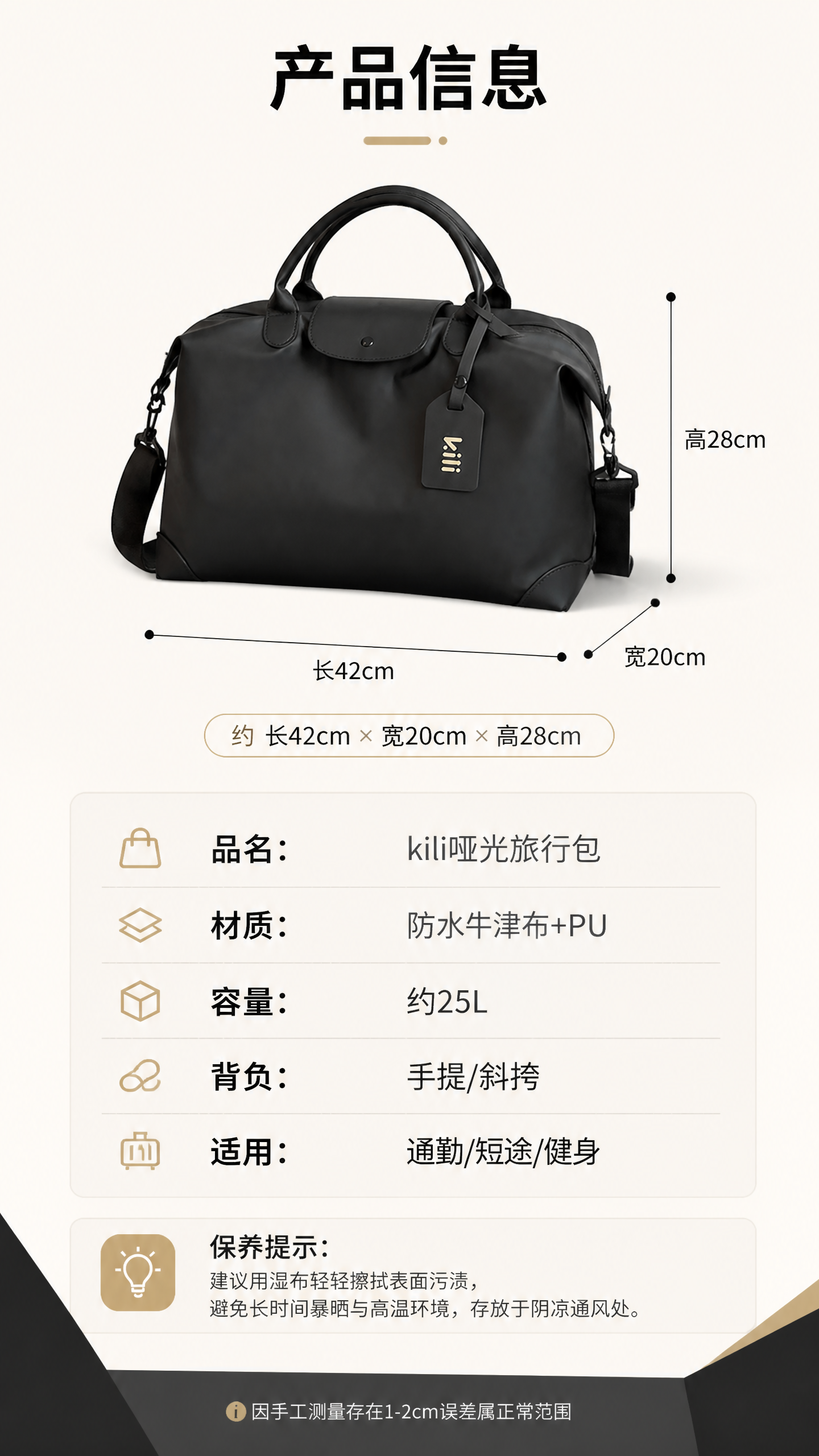 [第10张] 产品信息页-黑色哑光旅行包尺寸与选购指南。本张使… - 图片创意预览