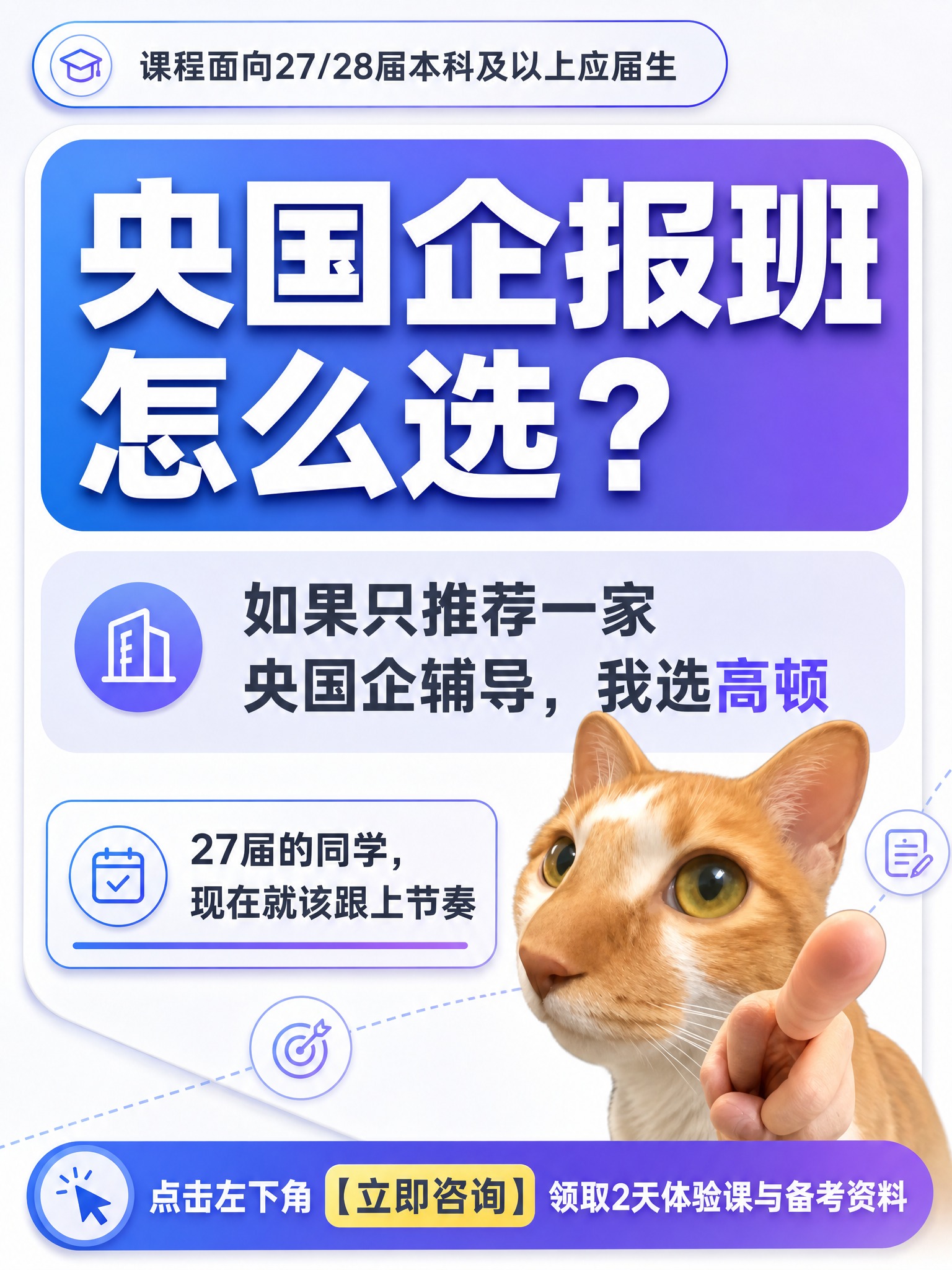在保留原图版式骨架（顶部小字标签 + 大标题区 + 卡通猫指形… - 图片创意预览