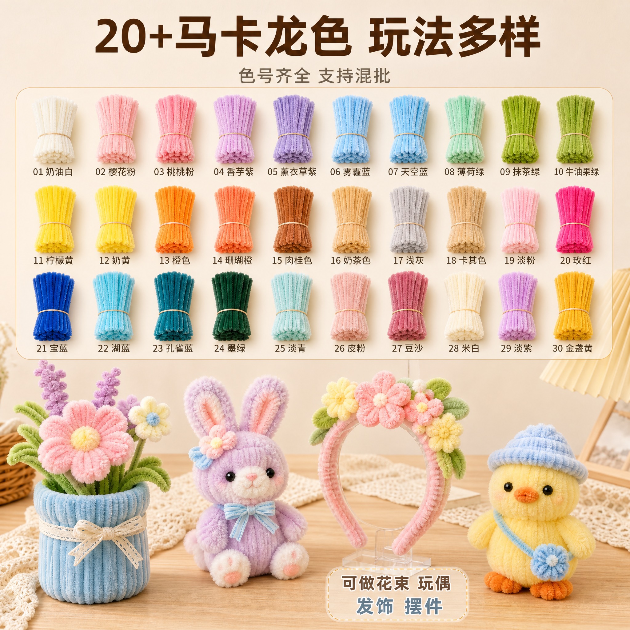 [主图-3] 马卡龙色扭扭棒 DIY手工毛根条 多色可选与成品… - 图片创意预览