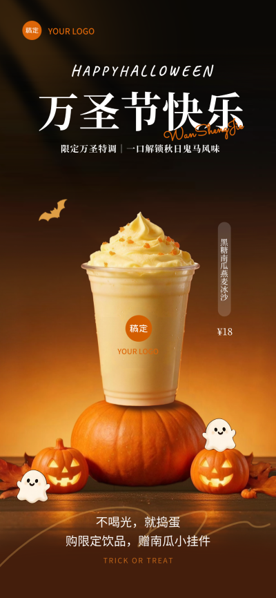 万圣节限定上新
