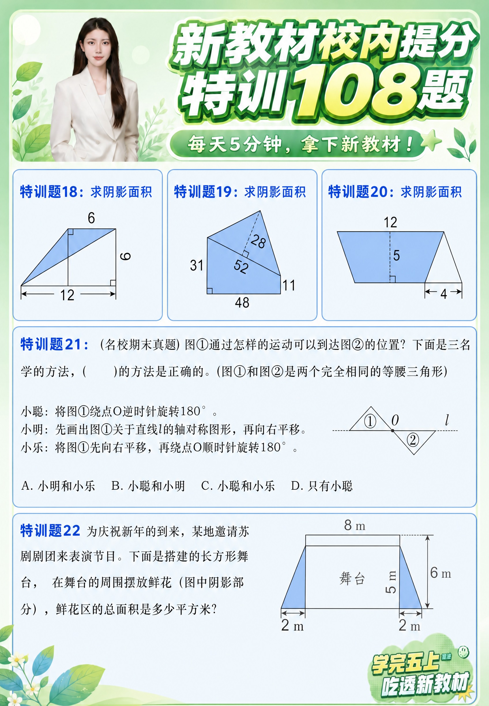 基于这张绿色系数学特训题海报，将特训题部分用蓝色标注突出显示。… - 图片创意预览