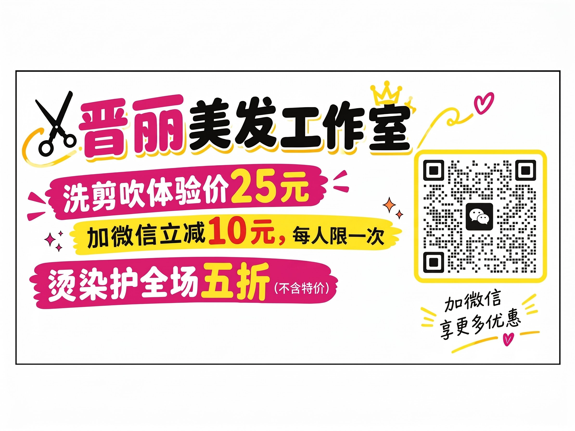 在加微信立减10元加上 每人限一次 - 图片创意预览