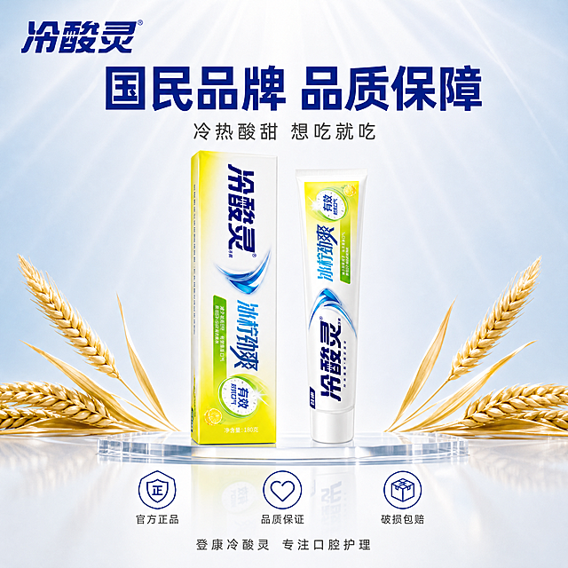 冷酸灵冰柠劲爽牙膏品牌信任全家福主图。专业品牌信任背书风格，简洁大气国民品牌质感。超高清商业摄影质感，光线均匀通透，产品清晰真实。画面中心区域，冷酸灵冰柠劲爽牙膏盒与牙膏管并排竖直摆放，正面朝向观众，产品完整清晰。产品两侧对称摆放金色麦穗装饰元素，底部有透明亚克力展示台承托。背景为浅蓝到白色的渐变背景，上方有微弱的光线放射效果，营造品牌专业感。左上角放置冷酸灵品牌蓝色Logo，与产品图中Logo完全一致。底部区域排列三个服务承诺图标。保持冷酸灵冰柠劲爽牙膏外观与输入产品图绝对一致，杜绝任何变形和色差，精细化处理。商品主体占比约百分之五十五，画面满屏无边框。顶部中央主光均匀照亮产品正面，两侧辅光勾勒产品轮廓，底部有柔和倒影，整体光线均匀通透，立体感强，蓝白色调专业清爽。主色调为品牌蓝与纯净白，辅色为金色麦穗与徽章点缀，整体专业大气。正面平视，产品居中对称摆放，构图稳定庄重，景深中等，背景简洁突出产品与品牌元素。画面顶部居中主标题国民品牌 品质保障，深蓝色粗体无衬线大号字体。主标题下方辅助文案冷热酸甜 想吃就吃，浅灰色中等字号。产品下方三个服务承诺图标横向排列，分别为盾牌图标配官方正品，爱心图标配品质保证，包裹图标配破损包赔，图标为蓝色线条风格，下方配深灰色小字。底部最下方一行品牌Slogan登康冷酸灵 专注口腔护理，深灰色细体居中。文字清晰可读，全部放在上下负空间，不遮挡产品主体。