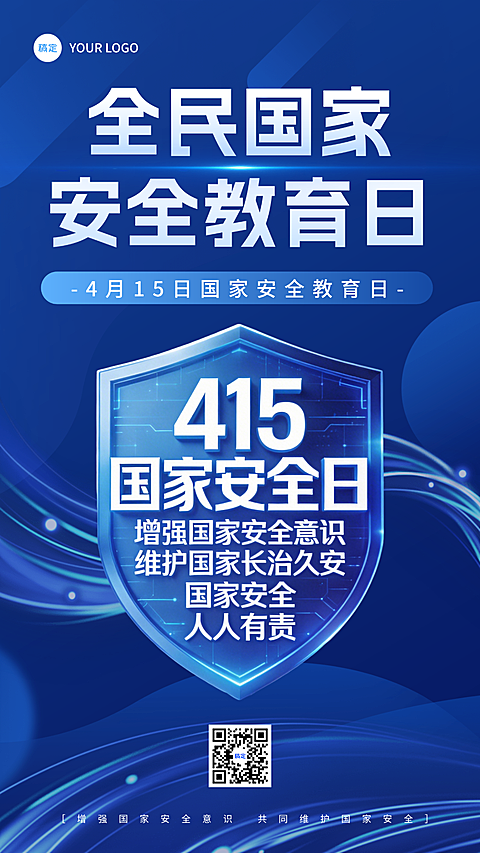 全民国家安全教育日宣传海报