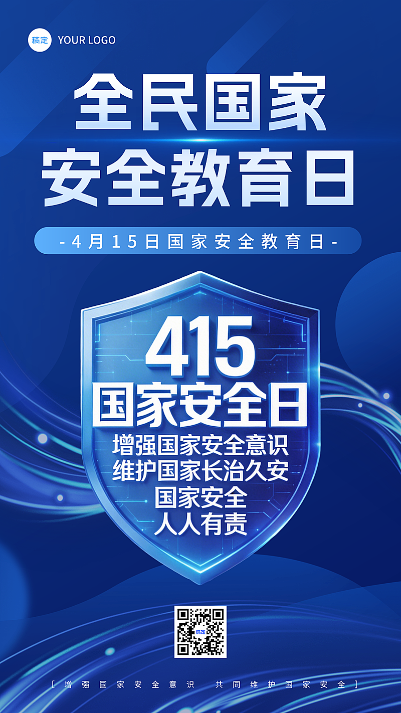 全民国家安全教育日宣传海报
