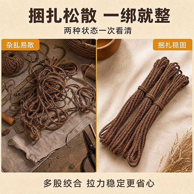 [商品] 使用【图1】【图3】的棕绳；保留多股绞合纹理、暖棕色泽、扎口与绳股走向；修复项：把绳体从杂乱背景中干净分离，顺理绳股走向，增强纤维纹理，保持粗细与长度比例不变。[画面] 痛点与解决页·痛点对比型：画面竖向左右分栏，尺寸相同，中间一道细分割线；左侧格为散乱缠结的细绳与杂乱小工具，右侧格为捆扎整齐的棕绳束；景别中景，底部一行结论文案。左格略暗、右格明亮形成对比。[视觉] 套系策略：风格=实用工具类商业静物摄影，暖调质感；标题字=阿里巴巴普惠体粗体；正文字=阿里巴巴普惠体常规；主色=暖棕；背景延展=基于暖棕的浅米棕与亚麻米白做深浅层级；强调色=暖橙金，仅用于分割线与左右标签；标题色=深棕褐；正文色=中暖灰褐；组件=直角对比卡与细分割线；光影=右前侧暖柔光。[文字] 顶部主标题“捆扎松散 一绑就整”，副标题“两种状态一次看清”；左侧格标签“杂乱易散”，右侧格标签“捆扎稳固”；底部横排一句“多股绞合 拉力稳定更省心”；全部横向排版。[规格] 图片比例1:1正方形，4K，避免变形、错字、文字过小、竖排文字、商标标志图案、冷蓝蓝灰背景、水印、绝对化用语。