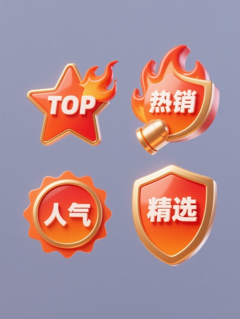 一组四个完全不同造型的爆款元素内容系列素材集合，保持相同的3D立体质感和光滑金属光泽，采用统一的橙红色渐变主色调，配以明亮的金色边缘高光和微妙的阴影细节。每个元素都具有独特的火焰元素设计，规整排布在纯色背景上。包含"TOP"字样的星形爆款标签，带火焰尾巴的子弹形"热销"标识，圆形徽章式"人气"图标，以及盾形设计的"精选"标志，所有元素均保持醒目清晰的白色文字和强烈的视觉冲击力，整体风格统一且富……预览效果