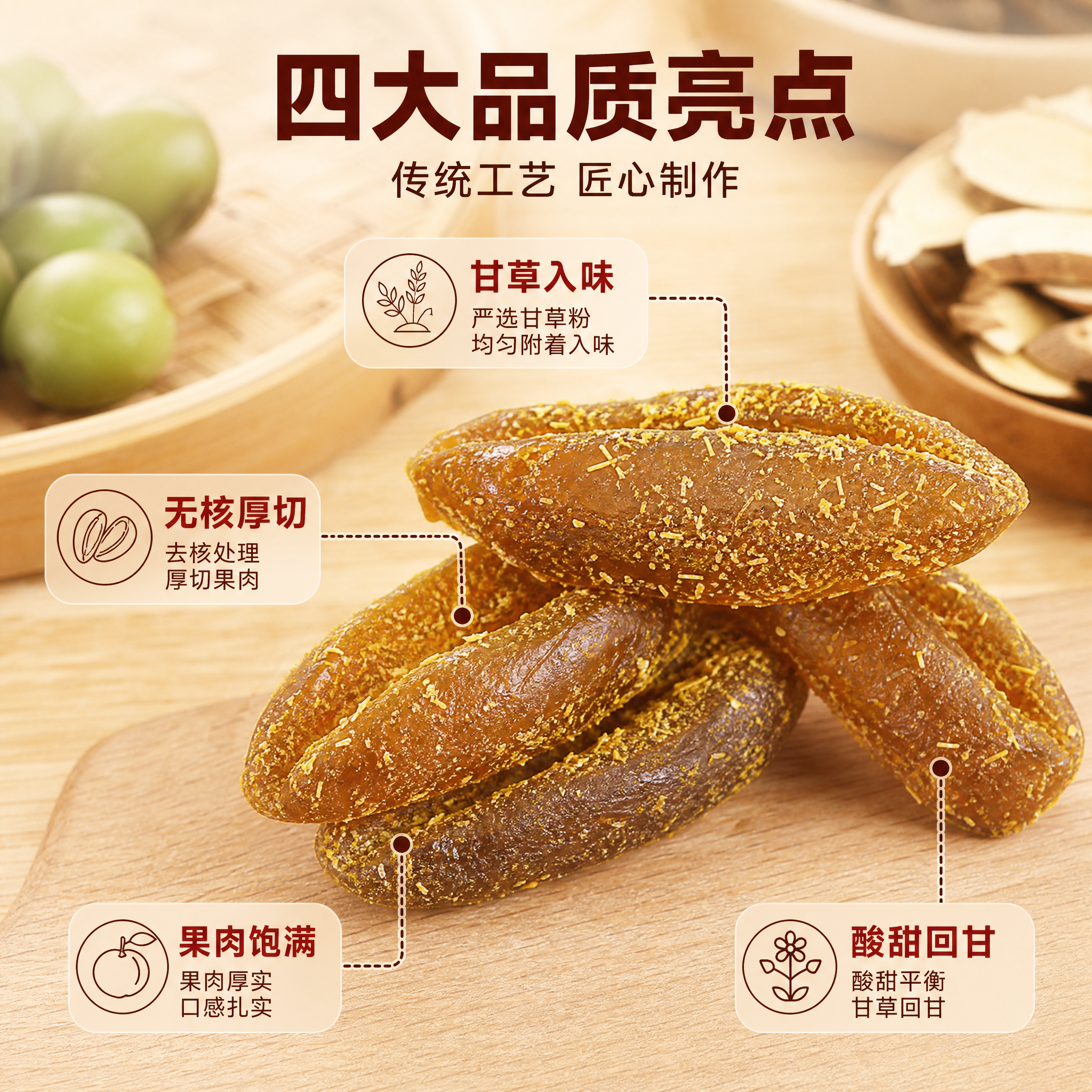 [主图-2] 核心亮点 古法工艺与品质溯源。 [统一基调] 整… - 图片创意预览