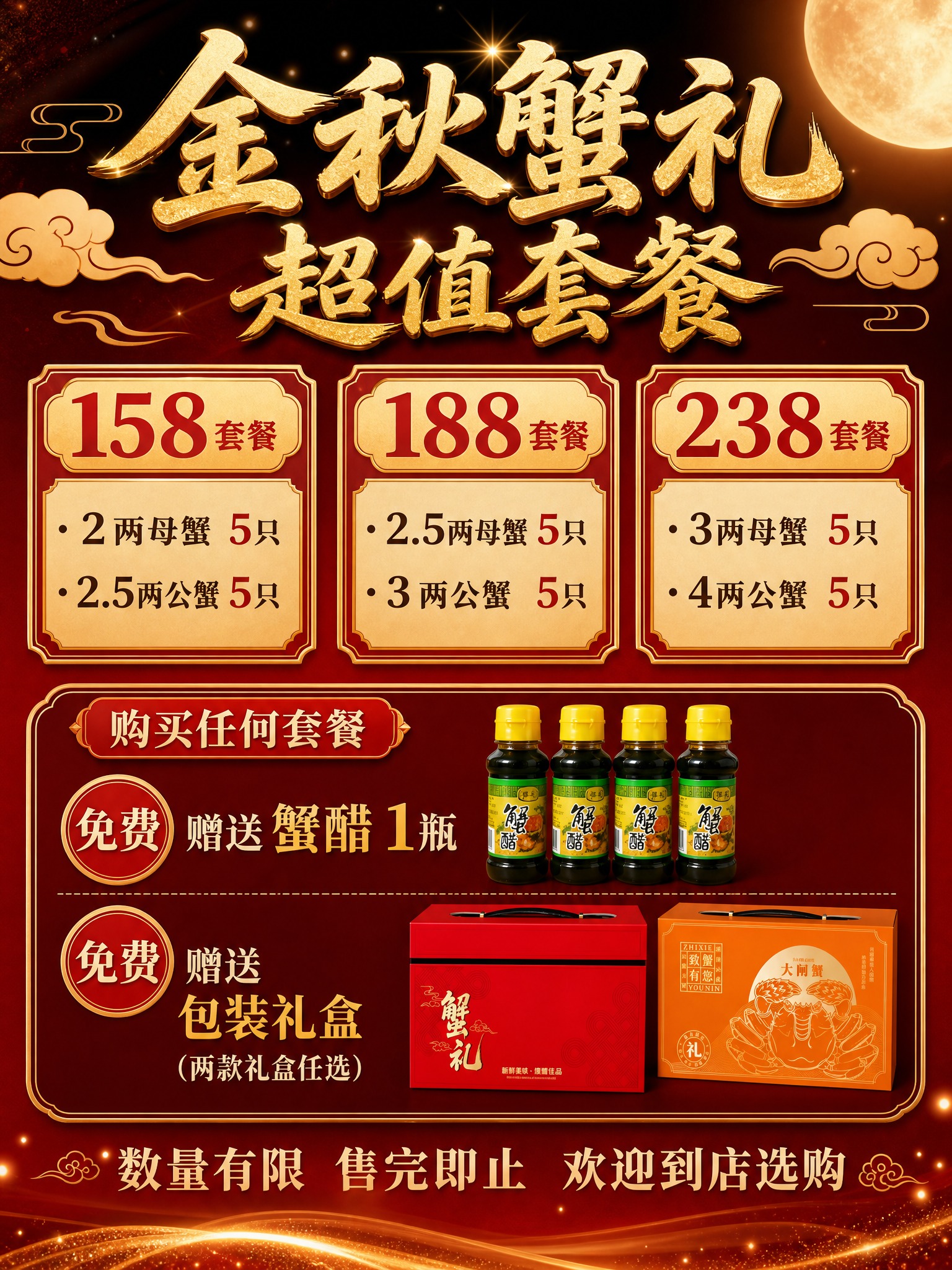 设计一张超市大闸蟹促销海报，竖版，宽8厘米高10.8厘米的比例… - 图片创意预览